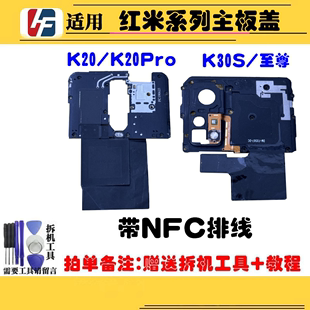 NFC线圈无线充盖板 K30Pro ultra K20 适用于红米K20Pro主板盖