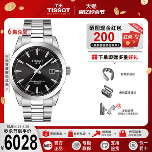 风度系列男表钢带自动机械十字纹手表商务休闲 Tissot天梭新品
