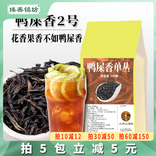 鸭屎香凤凰单枞茶叶手打柠檬茶专用茶叶茶奶茶店专用500g奶茶原料
