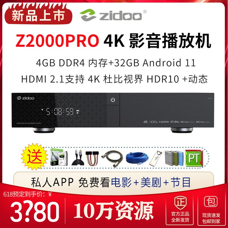 芝杜Z2000pro蓝光4K硬盘播放机超高清家庭影院智能高清投屏播放器