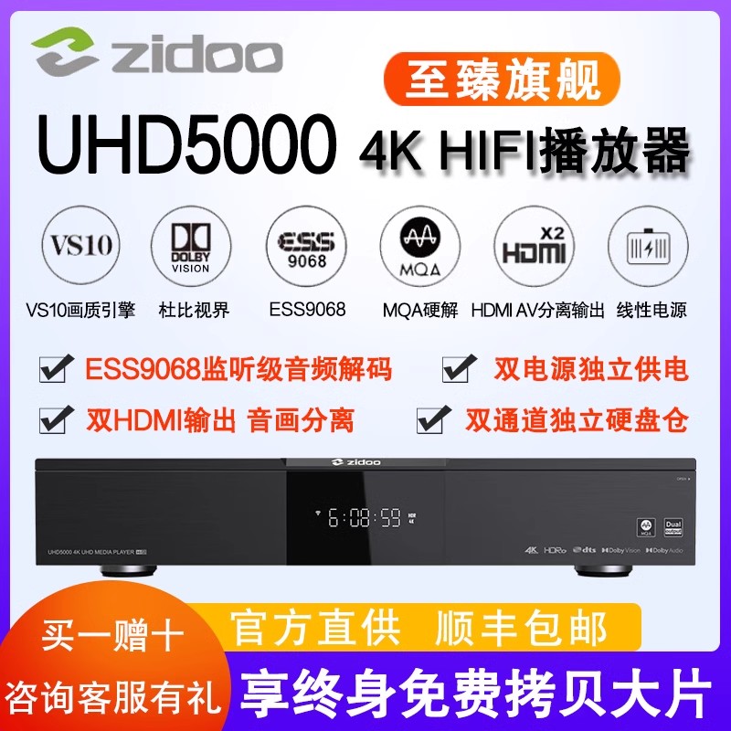 新品 芝杜UHD5000蓝光硬盘播放机4K杜比视界HIFI无损音乐播放器