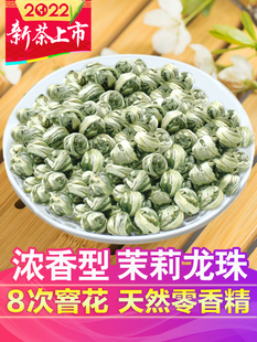茉莉花茶龙珠浓香型2022新茶叶福州绿茶绣球特级散罐装