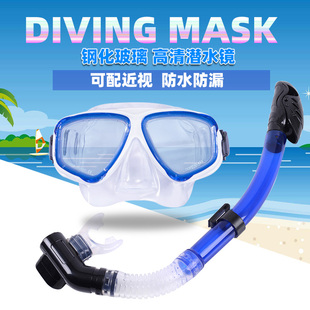 成人近视潜水镜装 备套装 呼吸管面罩赶海游泳镜 浮潜三宝防水全干式