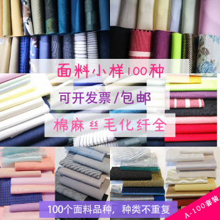 面料小样 服装 100种棉麻丝毛化纤 材料课有成份说明 各种布料
