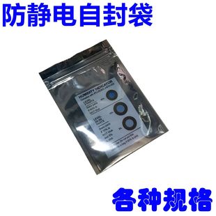 袋透明袋子 静电袋ic芯片样品袋自封袋静电屏蔽袋防静电袋防水包装