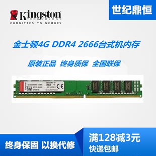 8G台式 2400 2666 DDR4 机电脑内存条4G 2133 金士顿4G