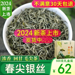 春尖绿茶2024新茶特级 500g盒装 云南绿茶毛尖 浓香型银丝茶叶散装