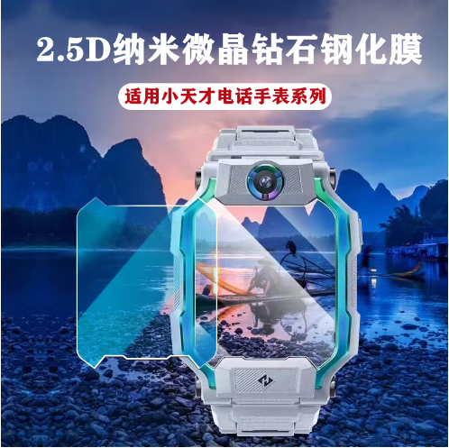 Q1A 保护贴膜 适用小天才电话手表Z9钢化膜Z8 Z7S D2A Z5AQ Z6S