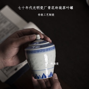 景德镇缘满瓷陶瓷茶具七十年代光明瓷厂青花玲珑茶叶罐中式 醒茶罐