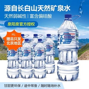 北京送货上门 6桶大瓶家庭饮用水 泉阳泉矿泉水高端饮用天然3L