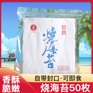 日本樱花寿司海苔50张 包饭紫菜 寿司用 工厂直销 包饭海苔