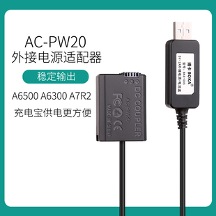 FW50假电池连接充电宝 PW20电源适配器NP 适用于索尼微单相机外接AC
