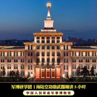北京 讲解2.5h 含门票 研学团 中国人民革命军事博物馆一日游