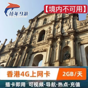 30天高速4G上网卡 中国香港上网卡4G高速流量手机卡电话卡香港1