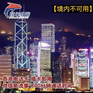 30天4g高速流量上网卡含本地通话 香港手机卡7 中国香港4G电话卡
