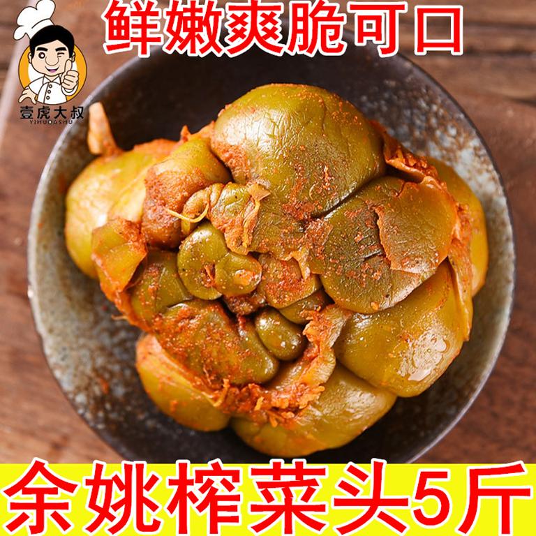 壹虎大叔5斤宁波余姚榨菜头 酱菜咸菜下饭菜泡菜 榨菜丝 干榨菜