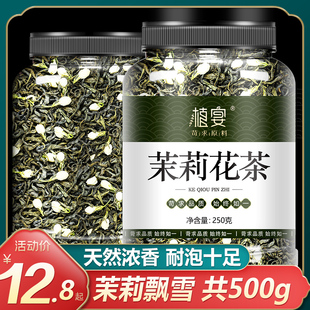 茉莉花茶2022新茶叶特级浓香型500g毛尖飘雪绿茶奶茶店专用花草茶