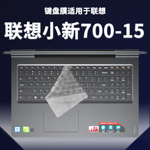 笔记本电脑保护 15ISK键盘膜15.6寸电竞旗舰版 适用于联想小新700