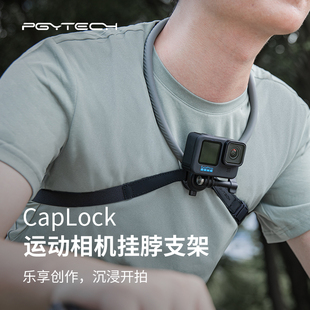 PGYTECH CapLock运动相机挂脖支架适用gopro12脖挂大疆action3 4配件胸前固定手机架第一人称视角拍摄蒲公英