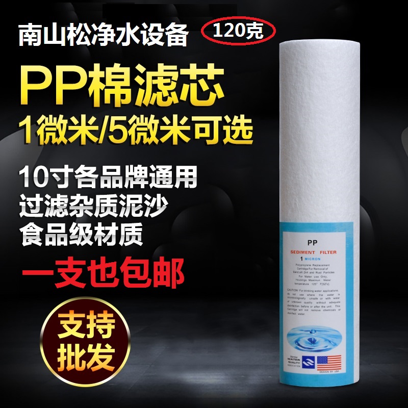 净水器PP棉滤芯10寸120克通用前置纯水机聚丙烯纤维pp1微米第一级