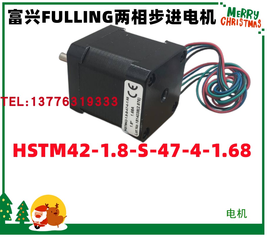 正品 富兴FULLING步进电机 原装 1.8 0.8 HSTM42