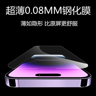 新款 iphone15超薄0.08mm钢化膜适用苹果14pro全屏13全覆盖14plus抗蓝光xsmax高清xr玻璃膜裸机手感