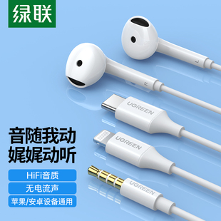 绿联耳机有线typec接口3.5mm适用华为vivo小米苹果ipad电脑圆头孔