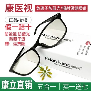 保健眼镜 KlonNano康医视五合一康立负离子防蓝光防辐射抗疲劳时尚