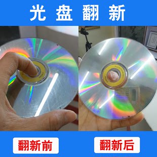 CD光盘划痕修复翻新神器DVD光碟刮花刮痕模糊打磨擦亮膏