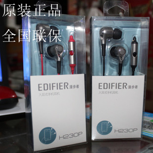 H230P入耳塞MP3耳机立体声音乐智能手机线控耳麦 漫步者 Edifier