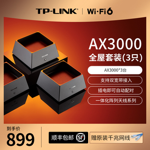 3台Mesh子母路由器大户型全千兆高速5G千兆端口无线WiFi分享器 K30 全屋WiFi6覆盖套装 AX3000 LINK