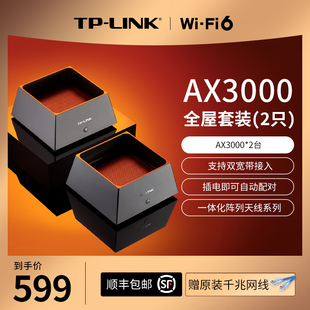全屋WiFi6覆盖分布式 2台Mesh大户型组网器 子母路由器套装 LINK 千兆端口双频5g网络信号分享器AX3000 K20