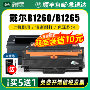 Printer B126X B1265dnf B1260dnf 打印机碳粉墨盒墨粉盒 Laser B1260dn Dell 墨美易加粉适用戴尔B1260硒鼓