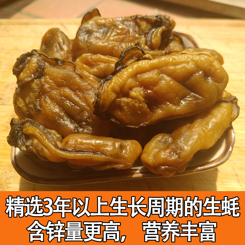 深圳特产特级沙井蚝豉野生生蚝干牡蛎干海蛎子海产品海鲜干货特级