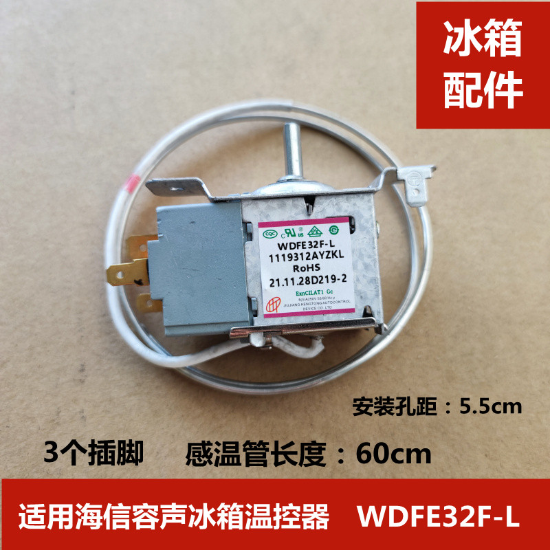 适用于海信容声冰箱温控器 WDFE32F 开关机械感温头冷藏温控器