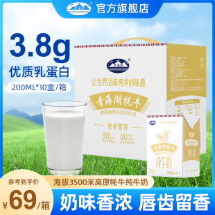 箱成人学生早餐奶20盒高原牛奶 10盒 青海湖牦牛纯牛奶整箱200ml