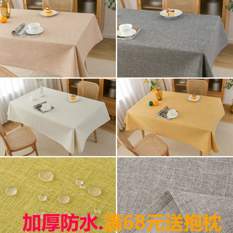 简约桌布麻棉加厚素纯色茶几布艺亚麻防水会议餐桌长方形高级台布