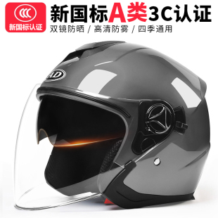通用摩托全盔 电瓶车安全帽四季 新国标电动车头盔3C认证男女士夏季