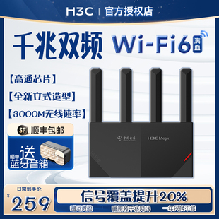 新华三路由器RC3000电信wifi6千兆路由器无线双频mesh组网3000M H3C