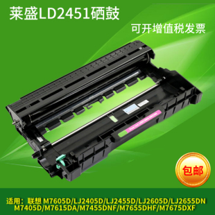 LD2451激光打印机硒鼓架 2605D M7605D 7455DNF 2455D 适用LJ2405