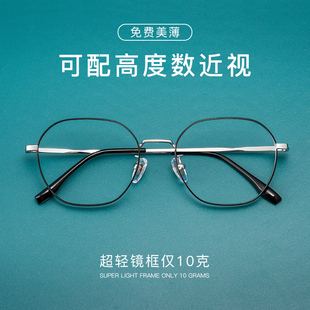 小脸眼镜框架女近视镜 高度近视眼镜男潮网上可配度数超轻纯钛男款