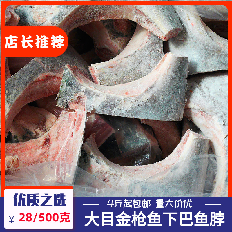 超低温大目金枪鱼下巴 海鲜烧烤 1斤28元 多种规格量大更优 鱼脖
