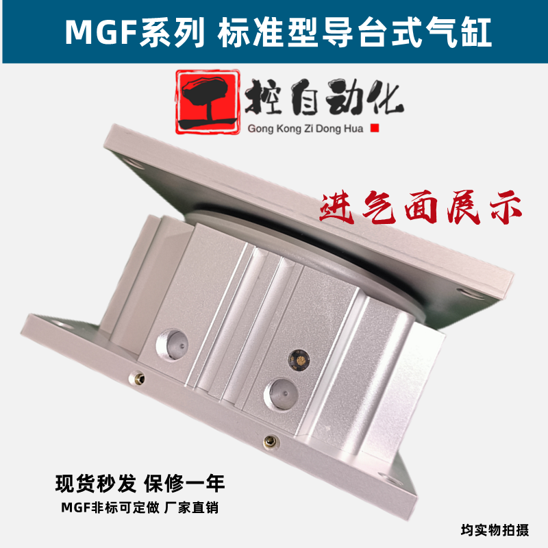 MGF标准型导台气缸凳子气缸MGF40 100 30端台顶升薄型气缸