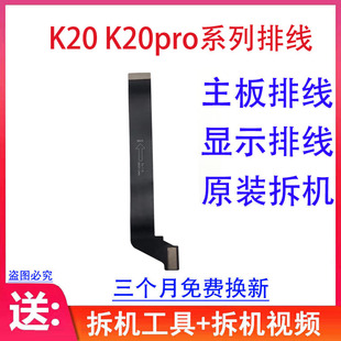 适用红米K20显示排线 K20Pro主板排线 小板连接排线 屏幕显示排线