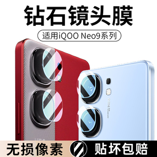 适用IQOOneo9镜头膜iqooneo9pro手机摄像头保护膜钢化vivo全包镜头贴全覆盖neo9相机圈后置盖后背分体钢化膜