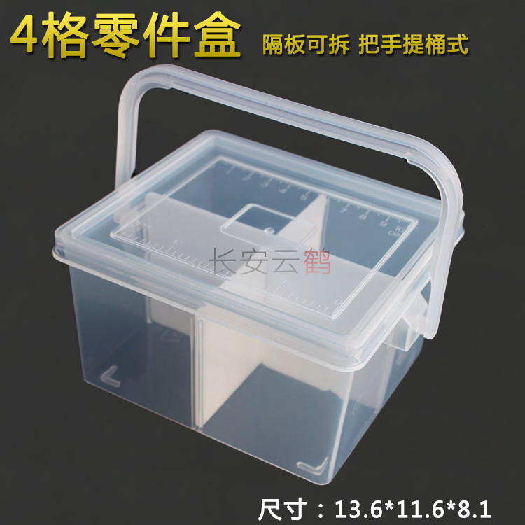4格零件盒 胶盒实验分类整理盒 收纳盒 隔片可拆 提桶带把手