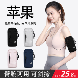 备 适用于苹果14pro13max12跑步手机袋臂包男女运动臂套健身晨跑装