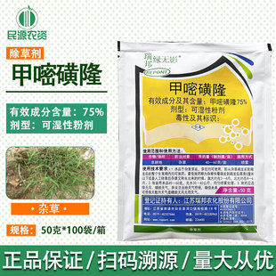 农用除草剂可湿性粉剂 75%甲嘧磺隆 非耕地 杂草 绿无影 瑞邦