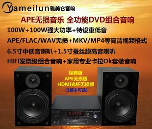 APE无损DVD大功率影院级发烧CD组合音响家用6.5寸台式 音箱迷你K歌