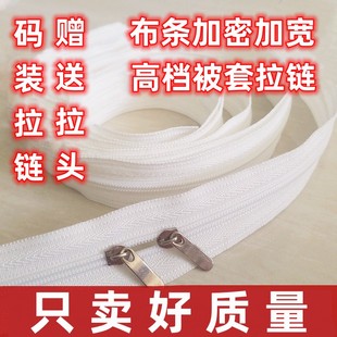 被套拉链长拉链条被罩被子专用拉锁配件1.5米1.8米2米单双头加厚
